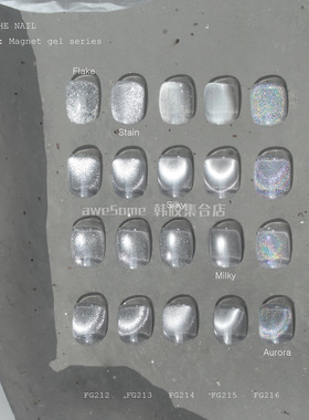 FROM THE NAIL「银色山泉」Silver 韩国晶石猫眼碎钻爆闪指甲油胶