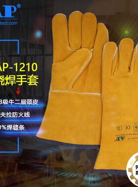 正品友盟AP系列焊工手套 牛皮手套 黄色 35公分 防火线
