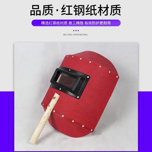 抗压性强焊接防护面罩 手持式