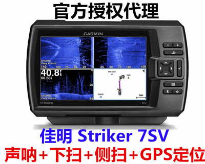 佳明找鱼机 Garmin Striker 7SV声呐 下扫 侧扫路亚船用探鱼器