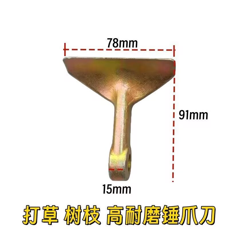 打草割草碎枝机鸭脚刀锤刀农用还田机配件合金刀头材质锤爪刀图片