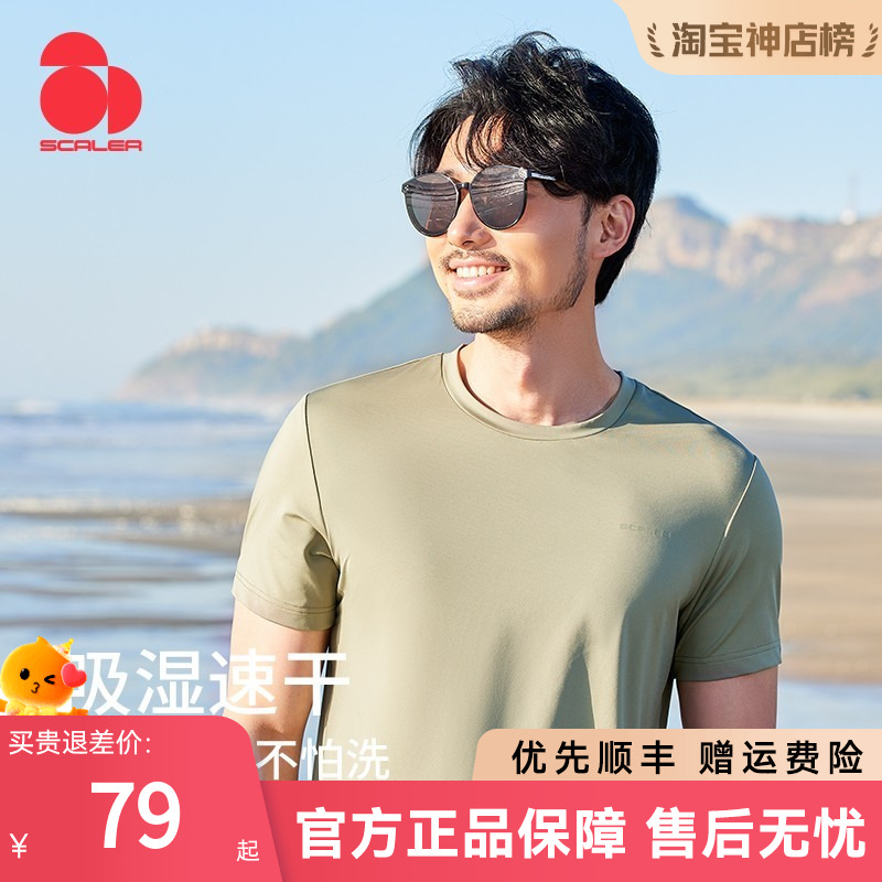 思凯乐速干短袖T恤户外运动上衣