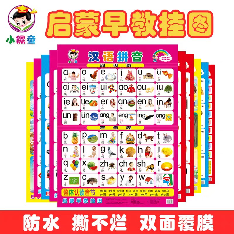 包邮张宝宝挂图婴儿认知启蒙无声