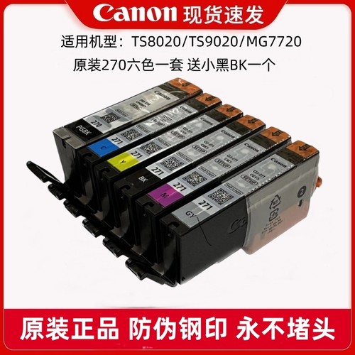 佳能原装TS6020TS9020永不堵头