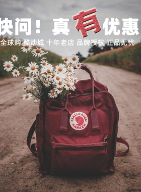 瑞典正品Fjallraven北极狐双肩包kanken北京男女轻便背包书包通勤