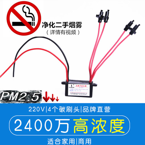 晶品负离子发生器模块迷你空气净化器DIY配件净化二手烟装修粉尘 - 封面