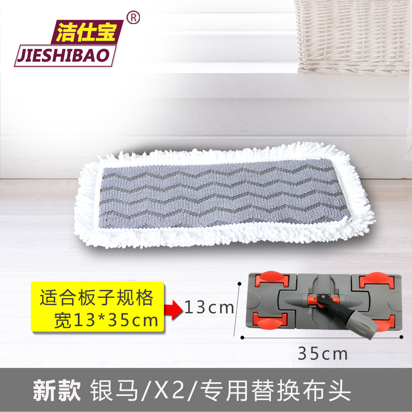 洁仕宝平板旋转拖把桶银马X2专用替换布家用超细纤维拖布头墩布头