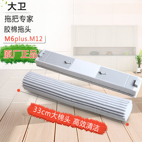 M6Plus胶棉33cm海绵替换头大卫