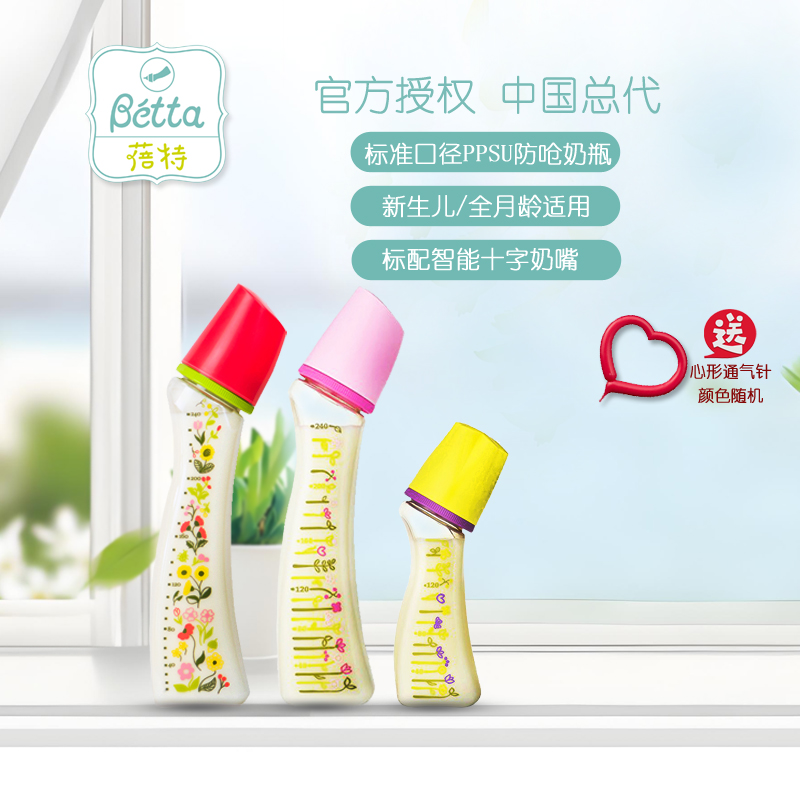 betta日本进口弧形防呛ppsu奶瓶