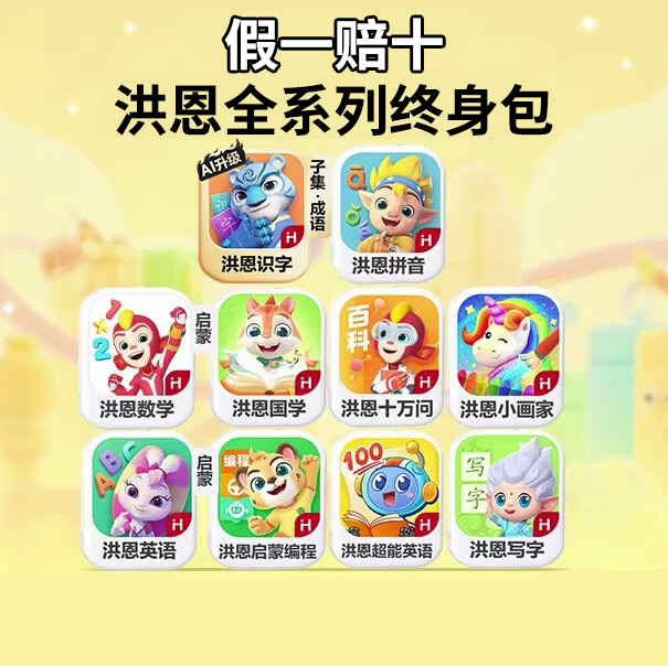 特价洪恩拼音数学识字英语