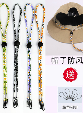帽子防风绳夏日小碎花帽绳防丢
