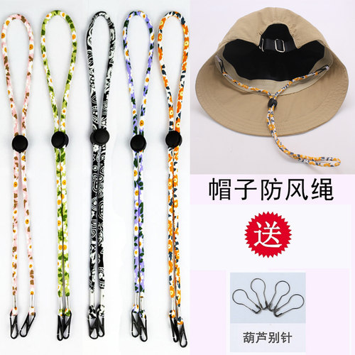 帽子防风绳夏日小碎花帽绳防丢