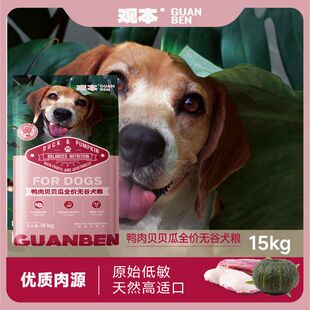 观本鸭肉贝贝瓜全价无谷狗粮全犬期天然高适口15kg