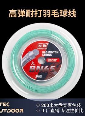 NTEC元妃大盘BN65羽毛球线高弹耐打200米可穿20-22支羽拍工厂直销