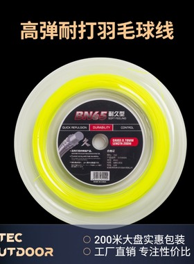 NTEC元妃大盘BN65羽毛球线高弹耐打200米可穿20-22支羽拍工厂直销