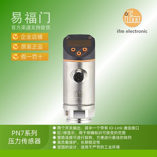 IFM易福门带显示压力传感器PN7560 PN7570 PN7571 PN7572
