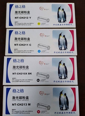 格之格硒鼓NT-CH210XFBK 211 适用HP200 M251 276nw 佳能LBP7100