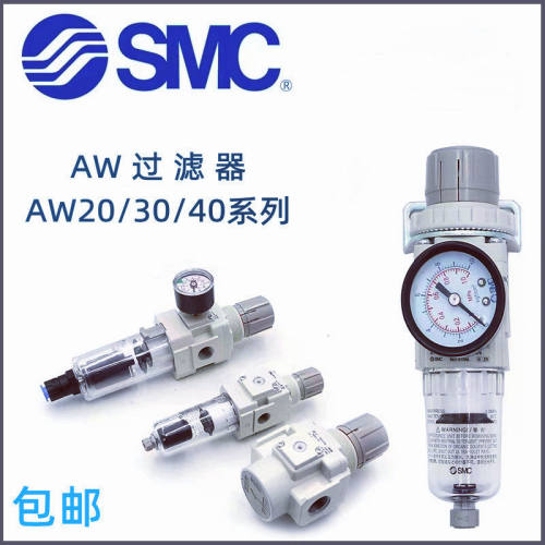 正品SMC过滤减压阀AW20/AW30/40-02-03-04E/B/G/D/BE-BG/DG/BDE-B