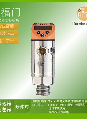 IFM易福门温度传感器变送器TR2439 TR7439 TY2439 TY2511 TY7439