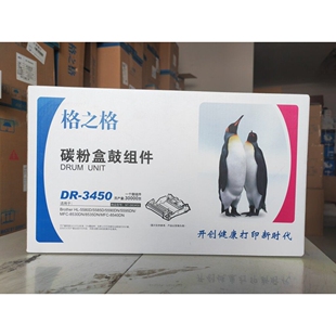 碳粉盒鼓组件8540 5580 格之格DR 硒鼓 5595 5585 8530 3450 8535