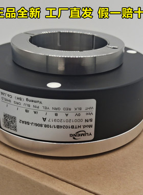 禹盟编码器HTB1024B1/108.806/J-S8A2YUmeng空心轴编码器全新原装