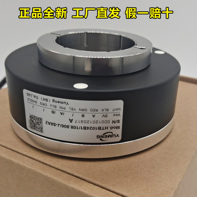 禹盟编码器HTB1024B1/108.806/J-S8A2YUmeng空心轴编码器全新原装