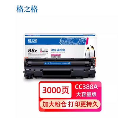 格之格 88X NT-PNH388XCT-3K m1136 p1108 1106 m126a 打印机硒鼓