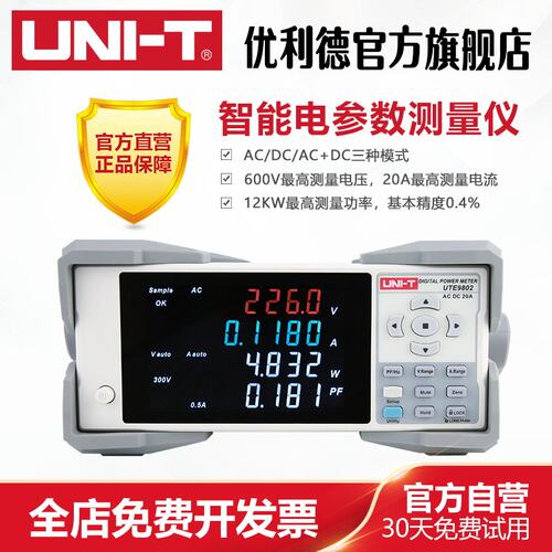 优利德UTE98020911智能电参数测量仪数字功率计电压电流电测试仪