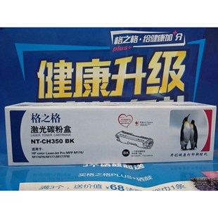 CF350A 适用HP CH350BK 硒鼓 M177FW 打印机粉盒 M176N 格之格NT
