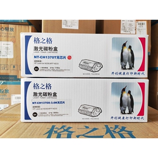 格之格NT 适用惠普W1370A硒鼓m233sdw m232sdn m208dw墨盒 CH1370