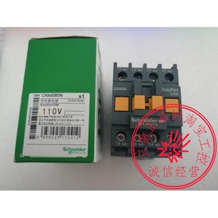 4常开 施耐德接触器 中间控制继电器 CAN40F5N AC380V AC110V220V