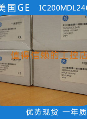 GE   IC200MDL240     优势现货    顺丰包邮    欢迎询价