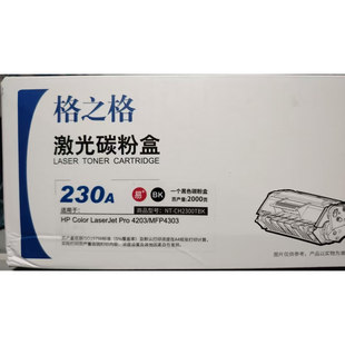 格之格2300A硒鼓适用惠普HP MFP4303E彩色激光打印机硒鼓 4203