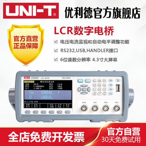 优利德UTR2830E台式LCR数字电桥UTR2832高精度电感电阻电容测试仪