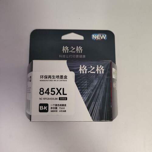 格之格环保再生喷墨盒 845XL 846XL PG845 CL846适用 佳能打印机