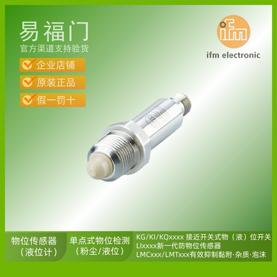 IFM易福门液位传感器LMT100 LMT102 LMT104 LMT105 LMT110 LMT121