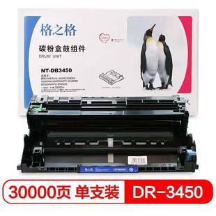 8540DN 格之格NT 8530硒鼓 MFC 5580D DB3450鼓架适用兄弟 5590DN