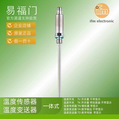 IFM易福门温度传感器变送器TA2105 TA2115 TA2135 TA2145