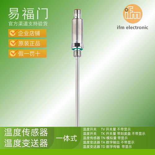 IFM易福门温度传感器变送器TA2105 TA2115 TA2135 TA2145