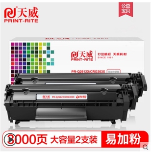 1015 CRG303硒鼓1010 Q2612A LBP2900 1319 1005mfp 1020 天威PR