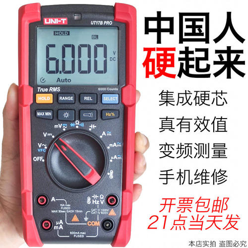 UT15B MAX优利德UT17B PRO真有效值UT18B万用表MAX变频器BPRO