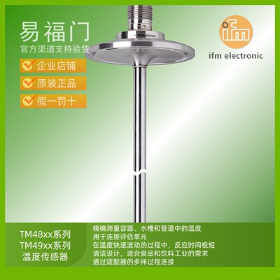 IFM易福门不锈钢温度传感器探头TM4801 TM4811 TM4831 TM4841