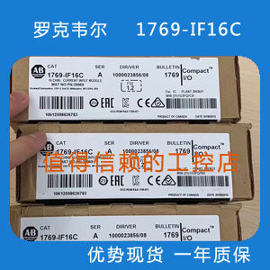 罗克韦尔AB  1769-IF16C PLC模块 全新原装正品，欢迎咨询。