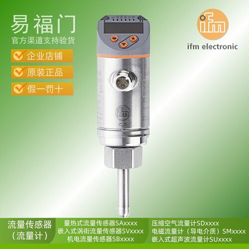 IFM易福门传感器易福门流量传感器流量计SA2000 SA2004 SA4100