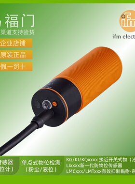 易福门传感器易福门液位传感器KI5209 KI5210 KI6000 KI6001