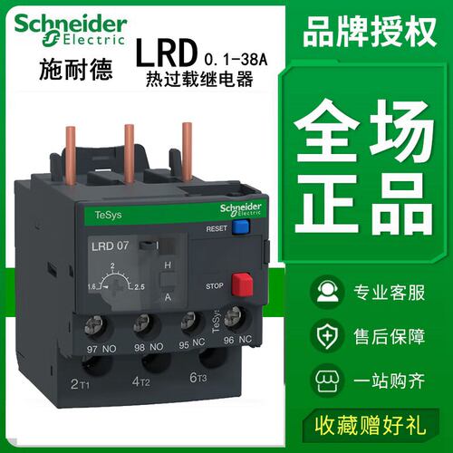 施耐德热过载继电器LRD04C05C06C07C08C10C12C14C16C21C22C32C35C