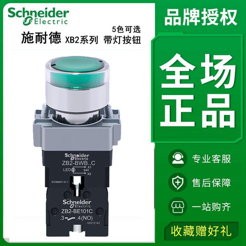 原装施耐德22mm带灯按钮开关XB2BW33B1C XB2BW34M1C ZB2BW...C