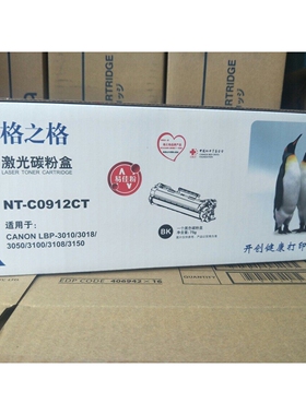 格之格NT-C0912CT 激光碳粉盒 LBP3018 3108 MF3010 CRG-912 硒鼓