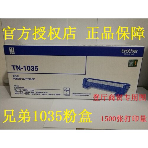原装兄弟TN-1035粉盒 MFC-1919NW 1906 MFC-1908 打印机硒鼓墨盒