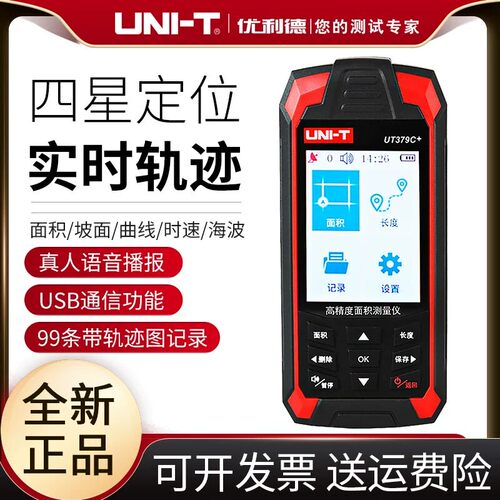 优利德UT379A+测亩仪379B+手持GPS土地面积测量仪车载量田地379C+